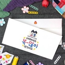 토리나라디자인 혀니아니 신년 새해 설날 세배 세뱃돈 상품권 티켓 용돈 가로 백색 용돈봉투 20매입, 01-새해복많이(현)