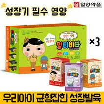 일양약품 어린이 멀티비타민 유아 영양제 키즈 멀티비타민 성장기 필수 아기 영양제 종합비타민, 3개(9개월분)