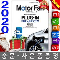 골든벨 모터 팬 Moter Fan 플러그인 PHEV HEV EV