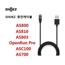 XIHAMA 골전도 블루투스 이어폰 충전선 샥즈 골전도 헤드폰 After Shokz AS 800/ 803/ 810/ ASC100SG기종 호환 충전 케이블, 1m, 블랙