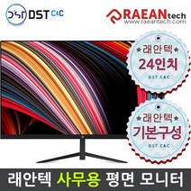 [공식판매원] 래안텍 24인치 모니터 ArkCell FF2475T 75Hz FHD 모니터 기본구성, 블랙