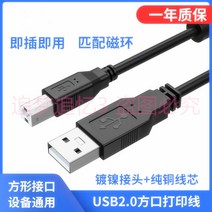 프린터기 HPOFFICEJET 잉크젯프린터용 USB 마저도 받다 PC파워케이블 3656390225, 프린터기 케이블 2m