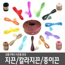 지끈 가는지끈 굵은지끈 칼라지끈 타래지끈 지끈공예 박스지끈 24색, (소포장) 굵은지끈-연두