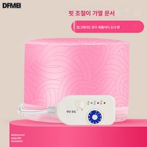 히팅캡 헤어팩 증발캡 헤어케어 오일캡 여성용 헤어샵 스팀염색 헤어케어, 소녀핑크[10기어조절]