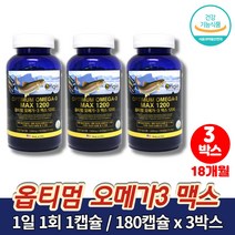 고용량 미국 이마트 멸치 엔초비 연어 생선 오메가3 1200 부스터 비타민e 중학생 청소년 고등학생 고3 영양제, 3박스