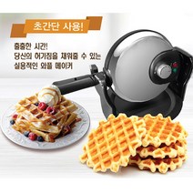 와플 미니 메이커 와플팬 전기 간식 머신 와플기 회전 기기 베이킹 그릴 멀티 제조기 에그 가정용 카페, 단품
