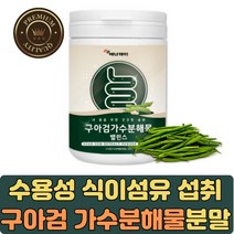구아검 가수 분해물 갈락토스 구아콩 배유 클렌즈 주스 분말 가루 뚱딴지 수용성 식이섬유 돼지감자 구아검가수분해 많은음식 국산 FIBER 가격 추천 GUARGUM 덱스트린, 1개