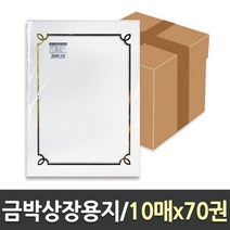 모두숍 70개 용지 A4 W0B7E8C 선물포장 상장 인쇄소 리본재료 금박리본 보관 인쇄하는곳 인쇄 최우수상 복사용지
