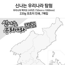 그림으로 채우는 대한민국 백지도 7장 지리학습 초등학교 수도