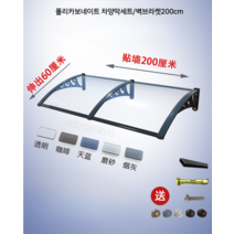 폴리카보네이트 차양막 렉산 지붕처마 캐노피 창문캐노피, (폴리카보네이트 차양막세트/벽브라켓200cm)
