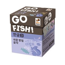 보드게임 보드게임 고피쉬 한글3 쉬운 받침 글자, 단품
