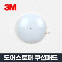 도어스토퍼 백색 42파이x8Tx5EA 방음 스틸 가구 식탁캡 충격방지, 단품, 단품