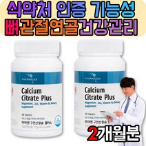 뼈 치아 잇몸 부었을때 구연성 칼슘 수용성 임산부 잇몸 내려앉음