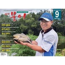 [ 월간지 ] 월간 붕어 2023 9월호