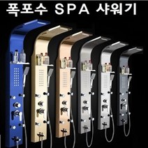 폭포수 해바라기 전신스파 온수 냉수 5출수샤워기, 6번