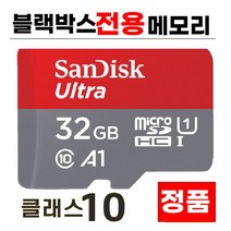 벤츠 스타뷰 (StarView) 블박메모리 32GB SD카드
