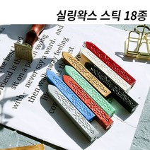 미스터홈 [스틱] 실링왁스 왁스실링 실링스탬프 청첩장도장, 레드 브라운