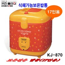 보온전용밥솥 PN풍년 PERWKA-130 50인용 키친플라워 업소용 보온 KJ-870 17인용, KJ-870(17인용)-보온전용(키친플라워)