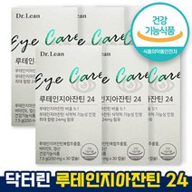 식약처 인증 인정 닥터린 루테인 지아잔틴 24mg 함유 5:1 비율 눈 핵싱 황반 집중 케어 3중 복합 기능성 눈 건강 비타민E 엽산 하루한알 송중기루테인 홈쇼핑 방송 건강 식품, 30캡슐 x 6박스(6개월)