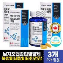 식약처인증 남성 멀티비타민 미네랄 영양밸런스 보충 비타민 B군 메틸코발라민 비오틴 나이아신 비타민E 셀레늄 마그네슘 아연 요오드 28가지 기능성 남자 건강 맞춤 아버지 남편 장인어른 선물 추천 홈쇼핑 호손베리 덩굴월귤 오디 로즈힙 노니