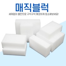 스피드파크 매직블럭(특대형50P) 매직스펀지 매직폼 주방 욕실 청소용품, 50개