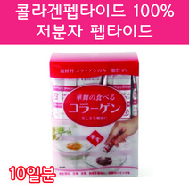 콜라겐펩타이드 100% 저분자펩타이드 콜라겐 20대 30대 40대 여성 여자 임산부콜라겐 연예인콜라겐 콜라겐음식 콜라겐먹는법 콜라겐고르는법 콜라겐많은음식 돈피콜라겐, 30포 10일분