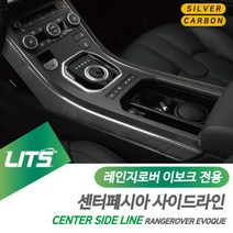 레인지로버 이보크 부품 악세사리 사이드라인 몰딩, 이보크전용-12-18년
