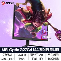 MSI 옵틱스 G27C4 144Hz 게이밍 커브드 곡선형 27인치 모니터 FHD
