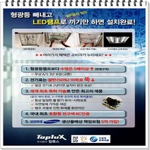 LED PL램프 형광등안정기 호환형 LED형광등 36W대체형 및 55W대체형, LED램프 주광색 5700K 18W(36W대체용), 1개