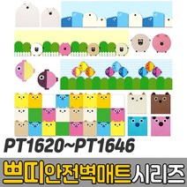 [코리아스포츠] 쁘띠 안전벽매트 시리즈 (종류선택 - 얼음나라 농장 아쿠아 애니멀프렌즈) 종합놀이매트 쿠션블럭 유아체육매트 유아놀이용매트 안전체육용품 아동쳬육교구, PT1643 화이트프랜즈