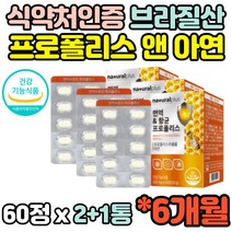 건강기능식품 2통 프로폴리스 플로포리스 Propolis 프러폴리스 푸로폴리스 앤 아연 60정