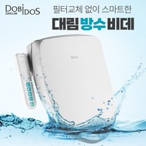 [대림도비도스] 대림방수비데 IPX5등급 DLB-310 22년형(신제품)출시 노즐자동세척, 설치선택:자가설치