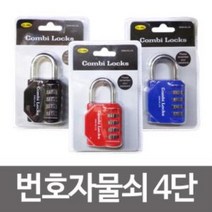 ppp 콤비락 번호자물쇠4단 CL-406 번호다이얼 사물함열쇠, 블루