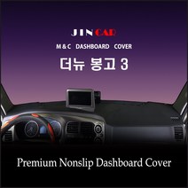 [ 기아 ] 봉고3 (2020년~) 대쉬보드커버 논슬립 썬커버, 부직포원단-레드라인 / 전방추돌센서-없음/사제 상단네비-있음