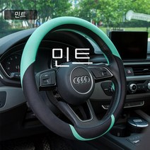 손에땀이 차지않는 차량용 시원한 여름핸들커버 원형핸들 타공핸들카바/더뉴k7프리미어 k5DL3 올뉴k3 쏘렌토MQ4 카니발KA4 모닝 카렌스 스포티지QL NQ5 투싼ix NX4, 민트