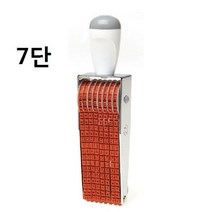 GOO171277영문+숫자넘버링 7단 팬시용품 스탬프 문구