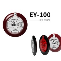 이지콜 EY-100 슬림 호출벨 식당벨 콜벨 주문벨 무선호출기, 레드