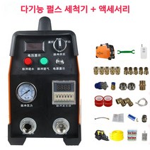 펄스 보일러 배관청소기계 수도 파이프 난방 배관세척 기계 전문가용, B.다기능 펄스 청소기 + 액세서리 세트