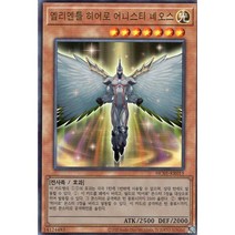 유희왕 한글판 엘리멘틀 히어로 어니스티 네오스 얼티미트 레어 HC01-KR015