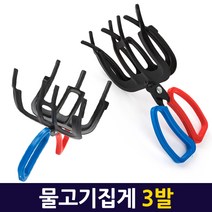 지오-비즈 최신형 물고기집게모음 민물낚시용품 바다낚시용품 루어낚시용품 강호손 가위손 피쉬그립, 물고기집게 3발/fishinggrip3