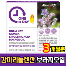 [동네몰] 감마리놀렌산 보라지유 보라지 오일 보라지꽃 감마리놀레산 종자유 종자 추출물 기름 감마리놀산, 1통 x 90캡슐(3개월분), 1개