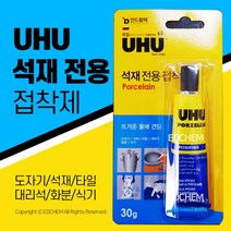 UHU 우후 돌 본드 석재용 접착제 인조 대리석 타일 도자기 화분 식기, 7개