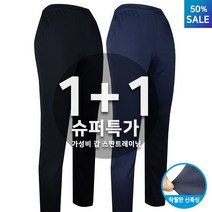 [1+1]슈퍼맨MC스판트레이닝 남성 등산복 작업복 바지 추리닝 트레이닝 스판 단체 빅사이즈 아웃도어