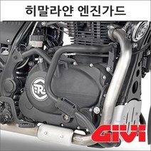 GIVI 19- 히말라얀 엔진가드 TN9050