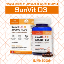 고함량비타민D 초등학생 어린이 청소년 자외선 햇빛 썬빛 파마젠 활성형 직장인 중학생 고등학생 수험생 고3 고삼 고시생 공시생 비타민D D3 부족 결핍 보충 영양제 여성 남성 캡슐