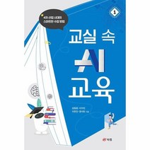 교실속AI교육 1, 상품명