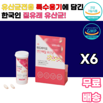 편안해질 유산균 10억유산균 아연 질유래유산균배합 12종유산균 유산균전용특수용기 실온보관 신바이오틱스 석류농축 갈락토올리고당 남녀노소 누구나 여성 여자 여대생 여학생 우리아이 학생, 6통, 30캡슐