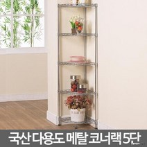 5단 화분 수석 장식 수납 철재 코너선반 세탁실 원룸, 상세페이지 참조
