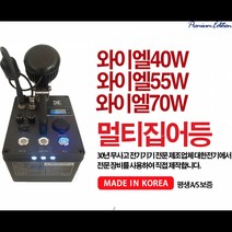 멀티 집어등 와이엘 40 70 갈치 갑오징어 호래기 대한전기, 55w 9시간20분