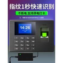지문인식 출퇴근기록기 출퇴근 기록기 지문날리기 스마트 지문날인기 직원 출근길 등록기, 01 순풍배송[새롭게 업그레이드] 공식매칭